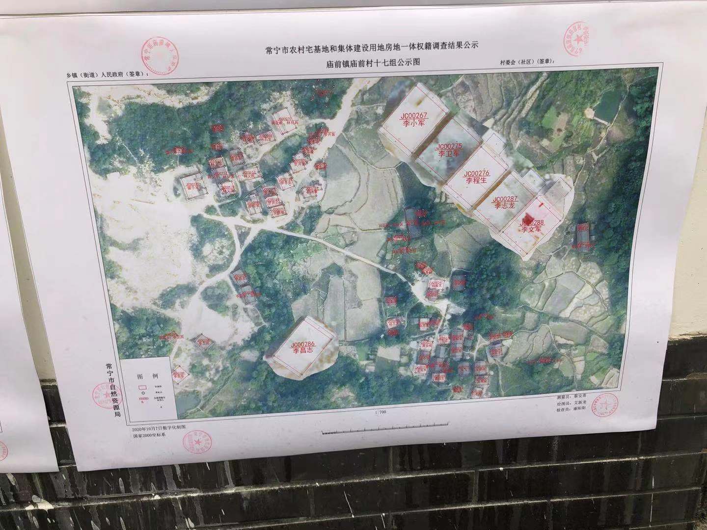 不动产首次登记公告(常宁市庙前镇庙前村十七组)